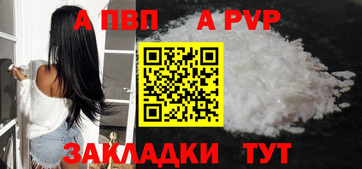 A PVP  А ПВП Соль  Миллерово  Вход с VPN  A PVP кристаллы 