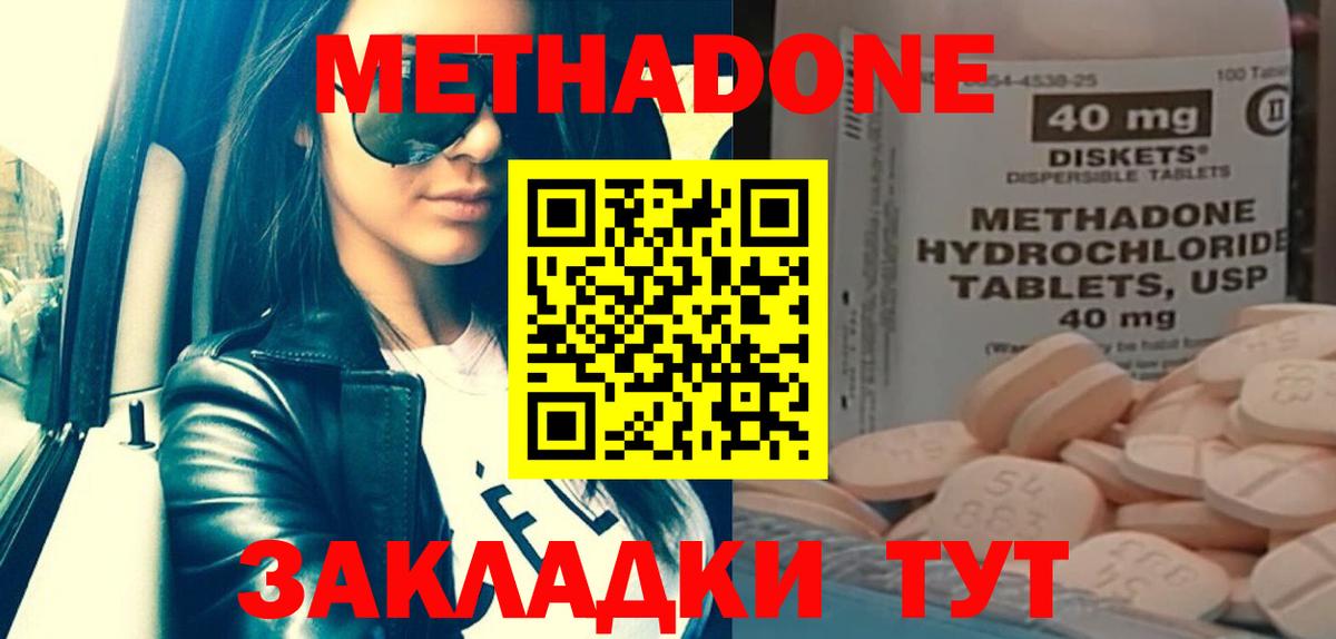Метадон кристалл Миллерово