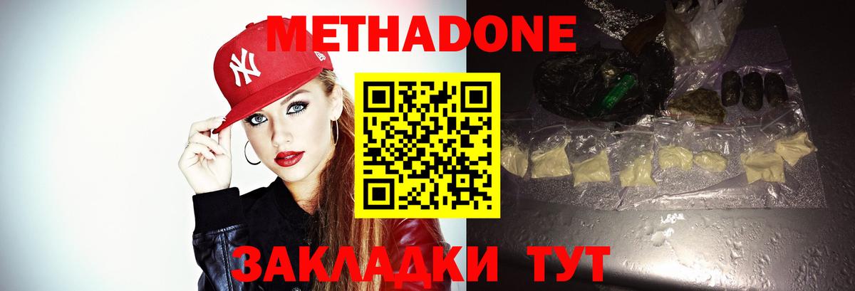Метадон белоснежный  Вход с VPN  Миллерово 